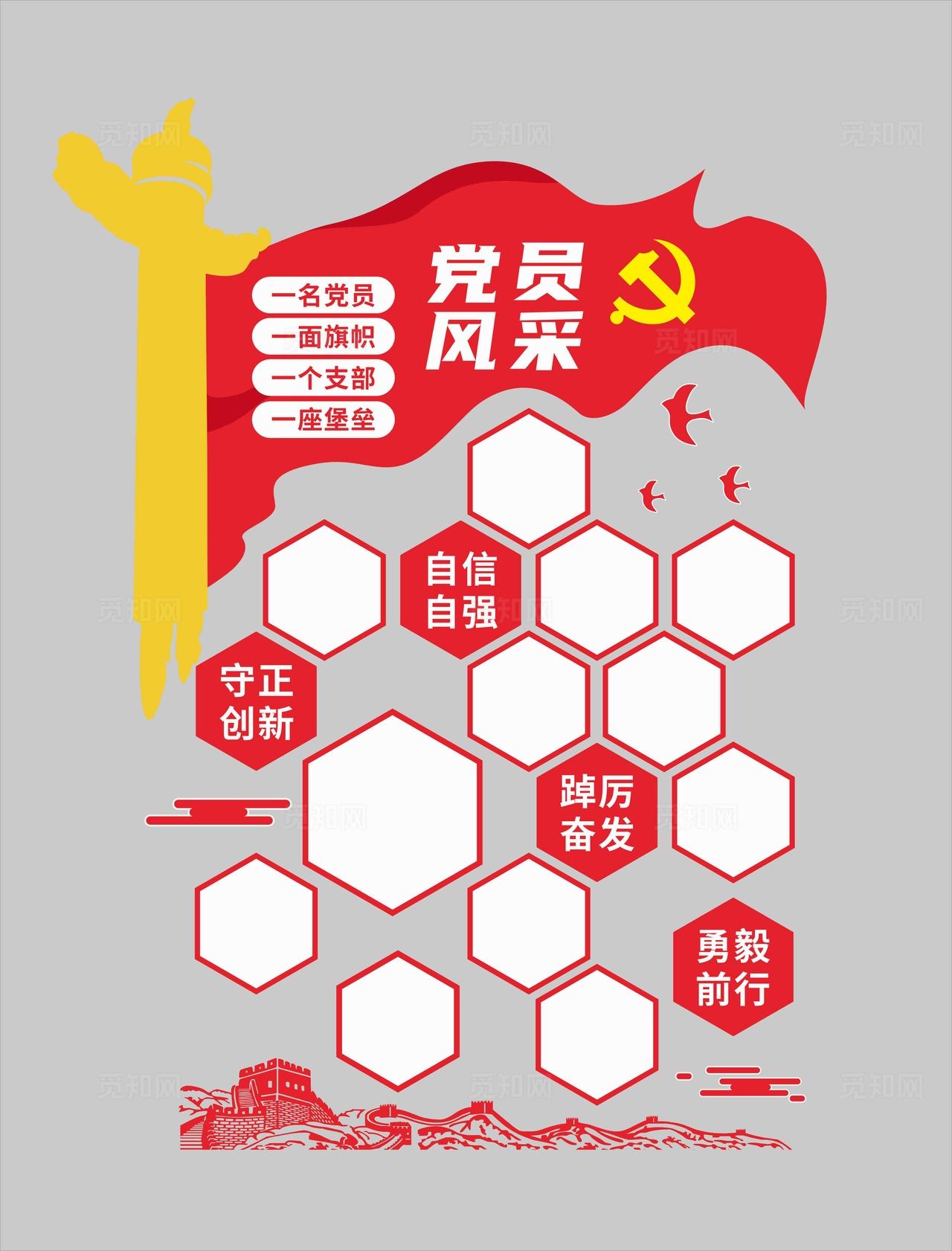 竖版党员风采文化墙