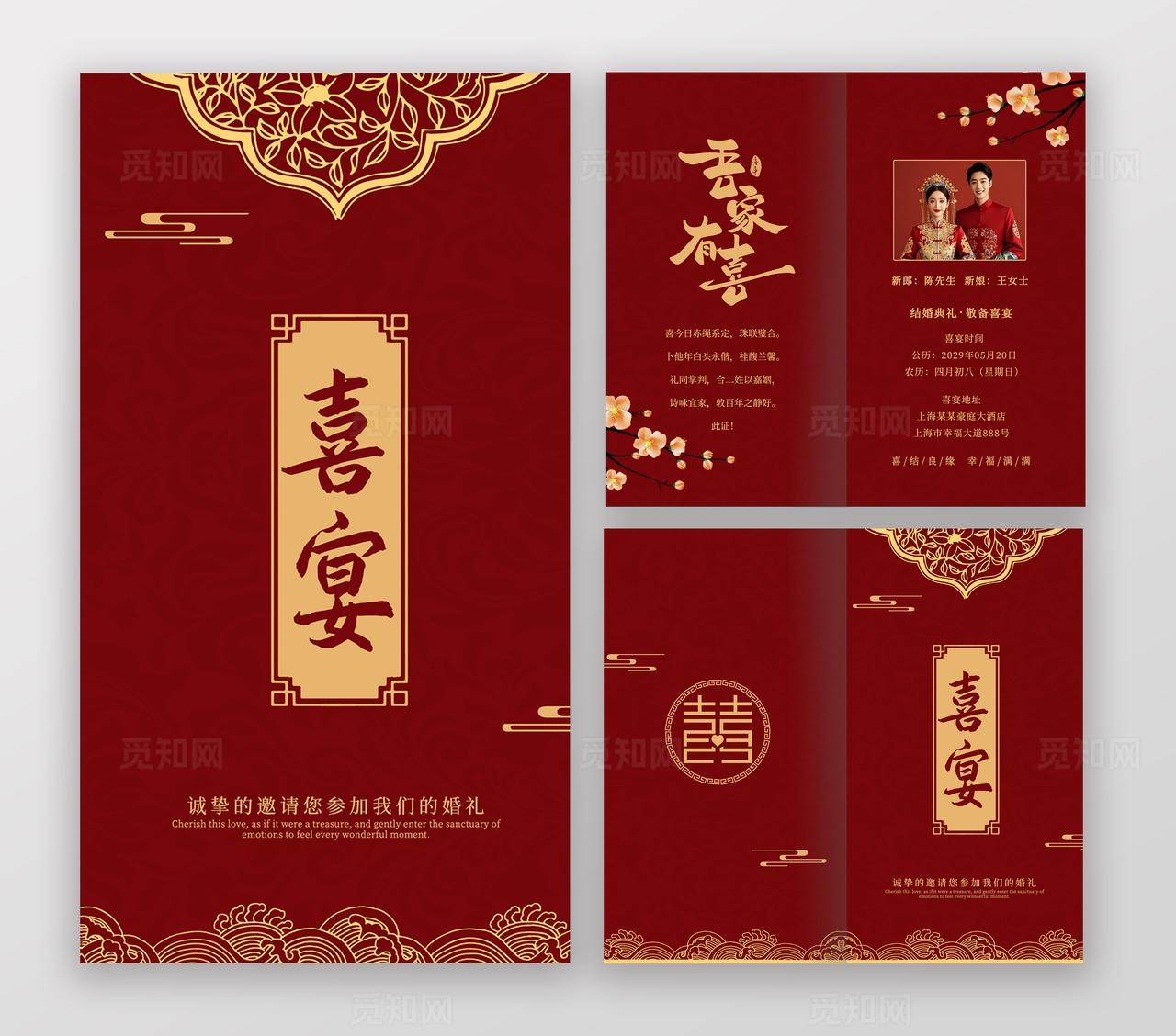 中式结婚喜宴邀请函