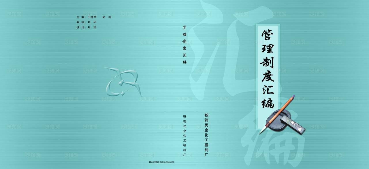 民企管理文件制度汇编图片