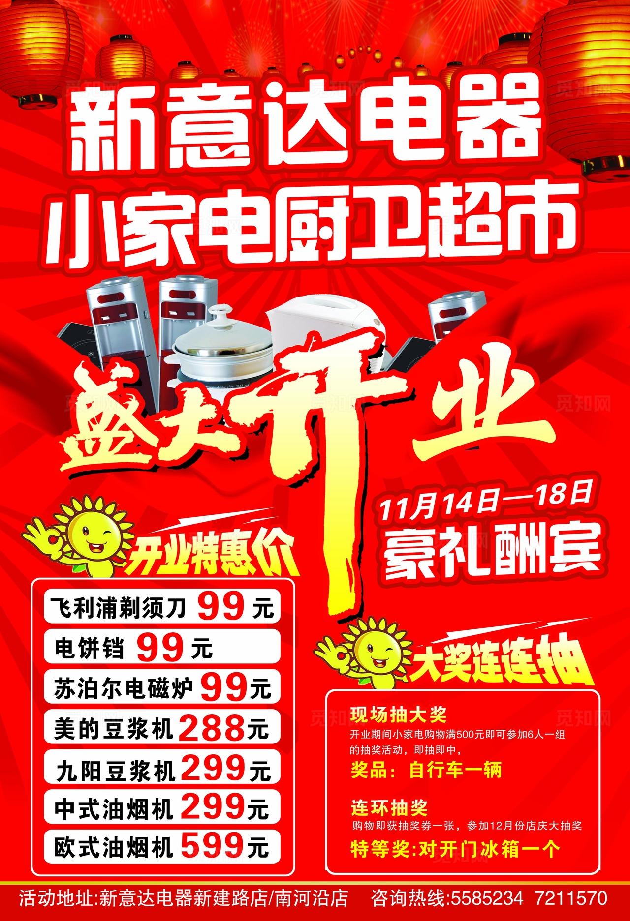 小家电厨卫超市盛大开业图片