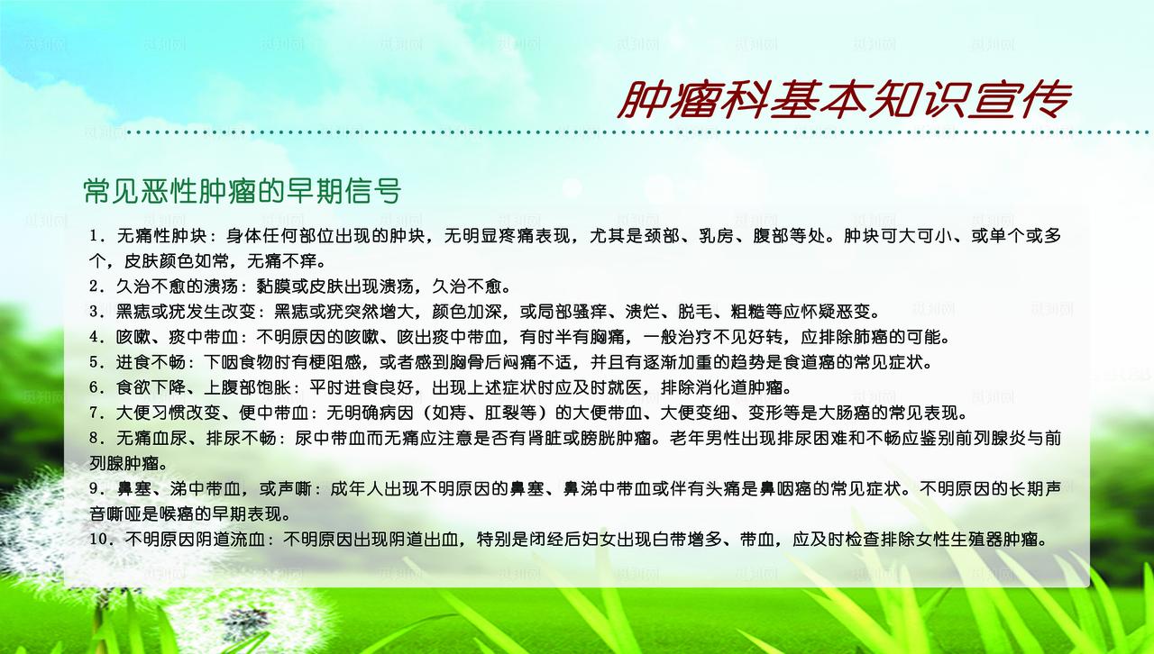 肿瘤科健康教育1图片