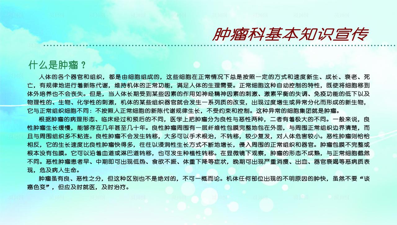 肿瘤科健康教育2图片