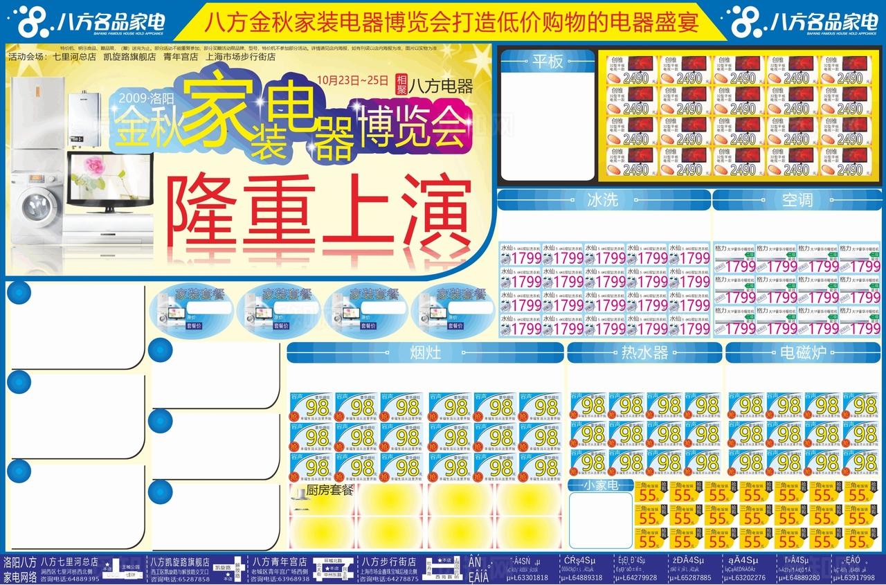 金秋家电博览会图片