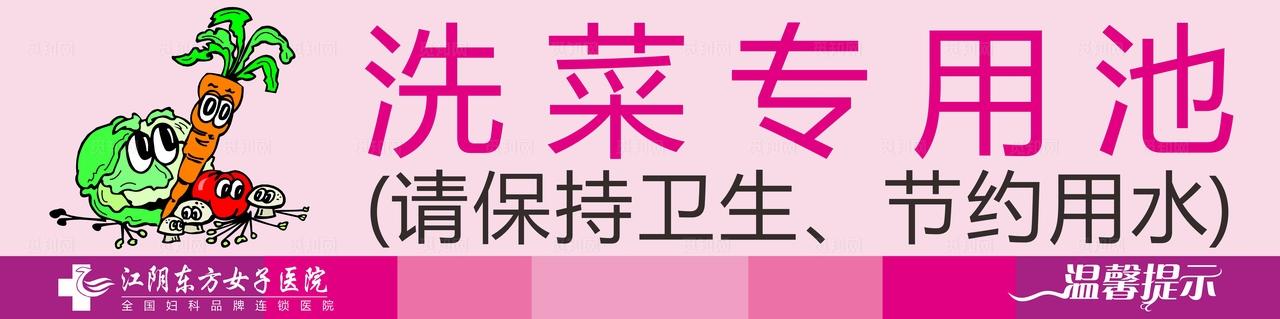 食堂 标示 温馨提示 （CDR12可以打开）图片