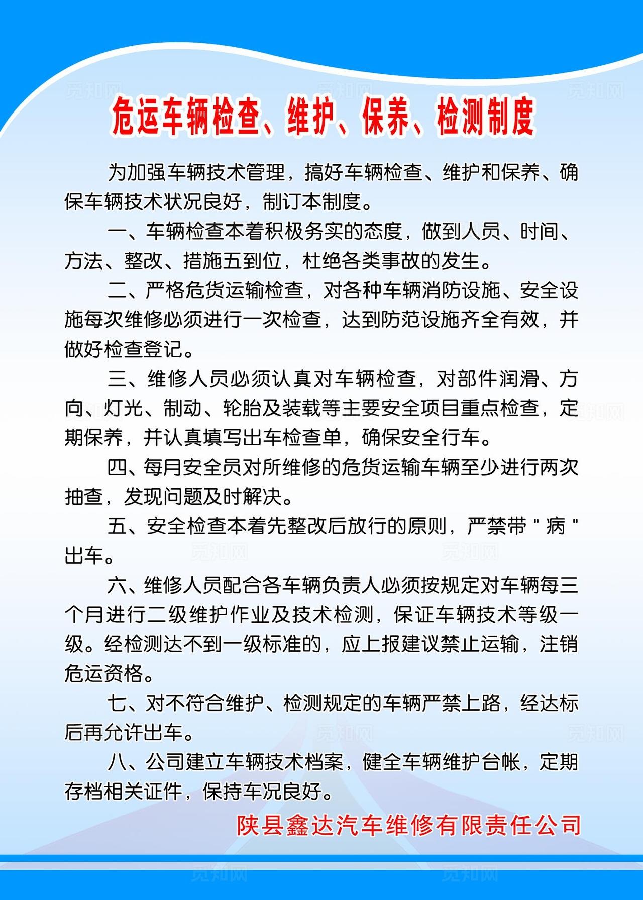 危运车辆检查 维护 保养 检测制度图片