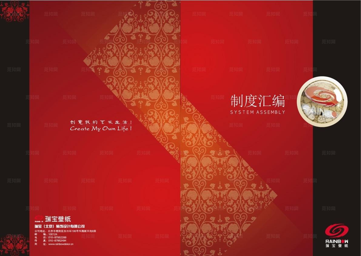 制度汇编封面图片