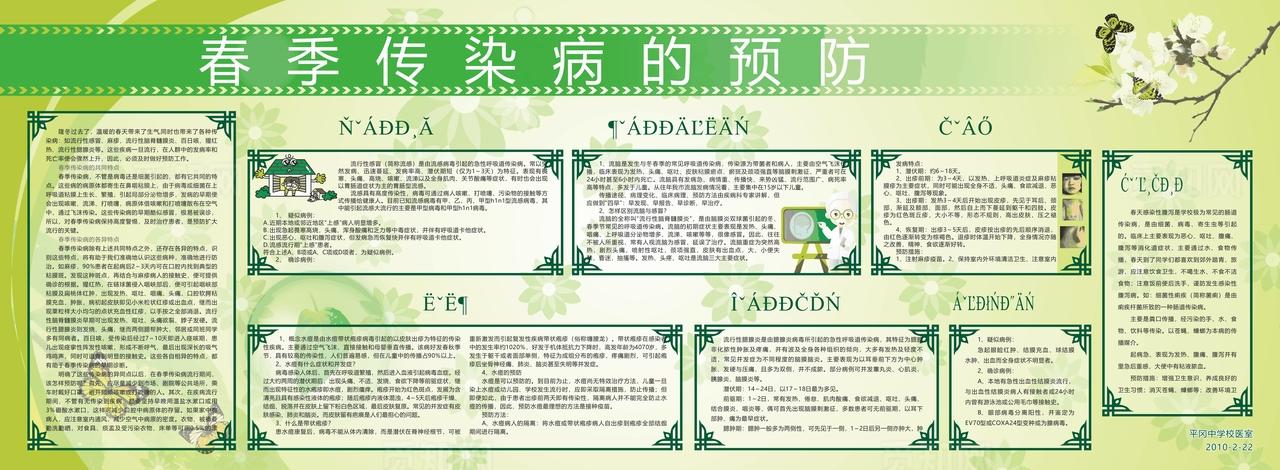 春季传染病的预防图片