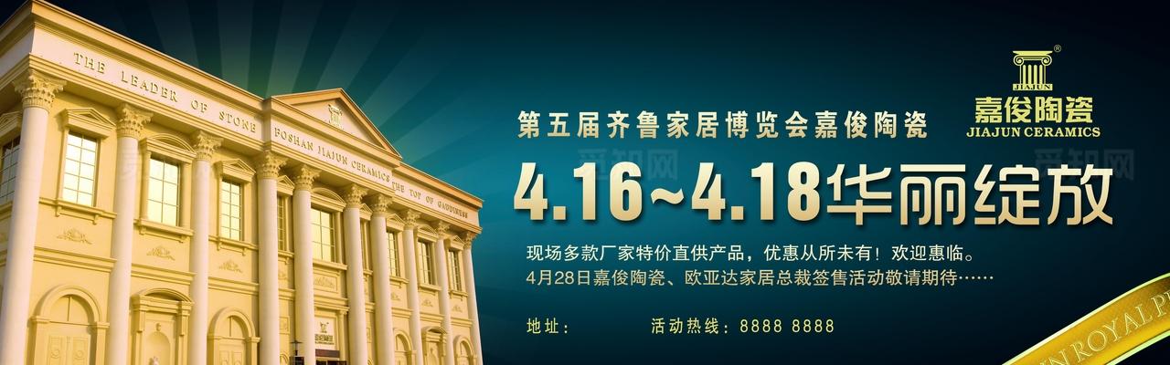 家居博览会报纸广告图片