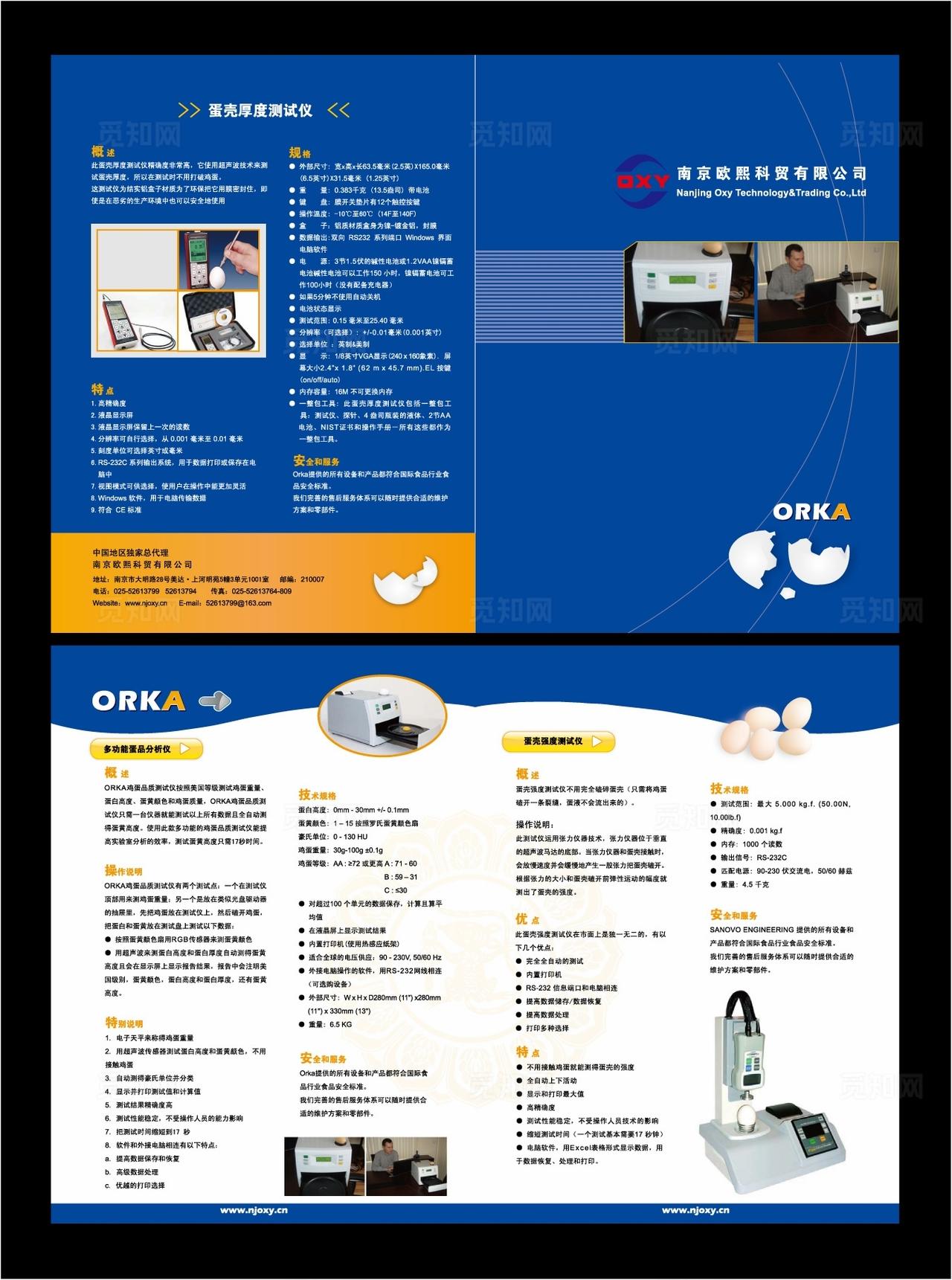 鸡蛋检测仪折页图片