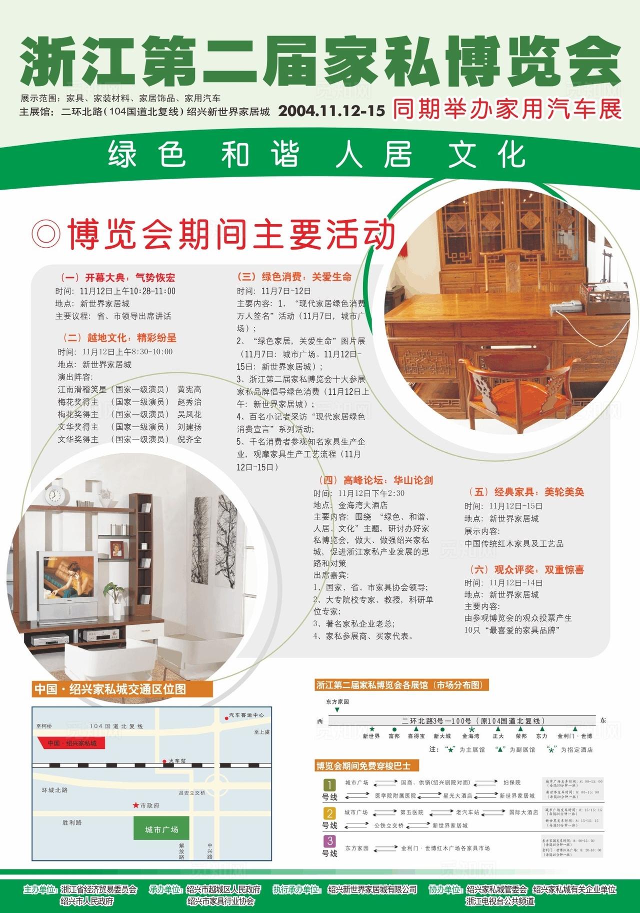 家私 博览会图片