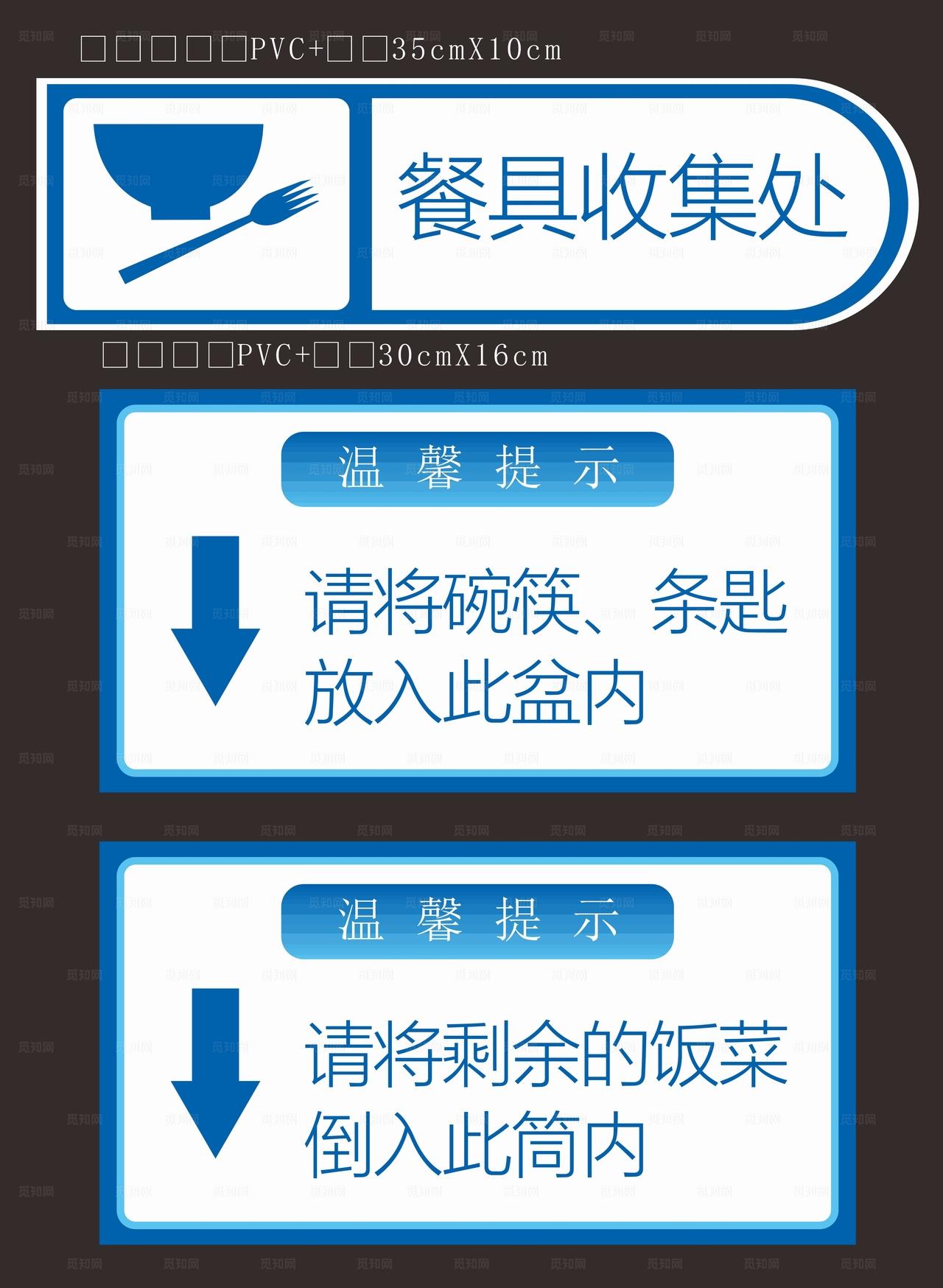 食堂温馨提示牌图片