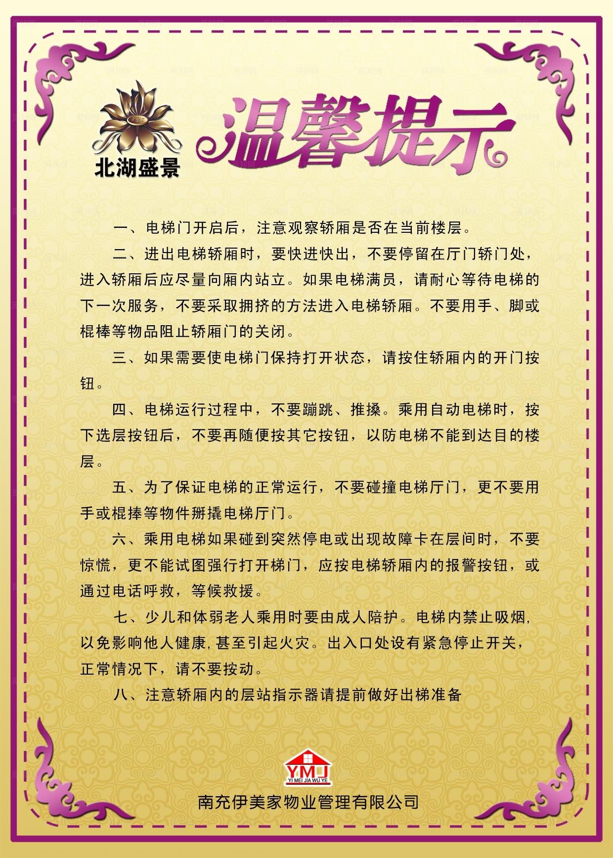 电梯间温馨提示图片