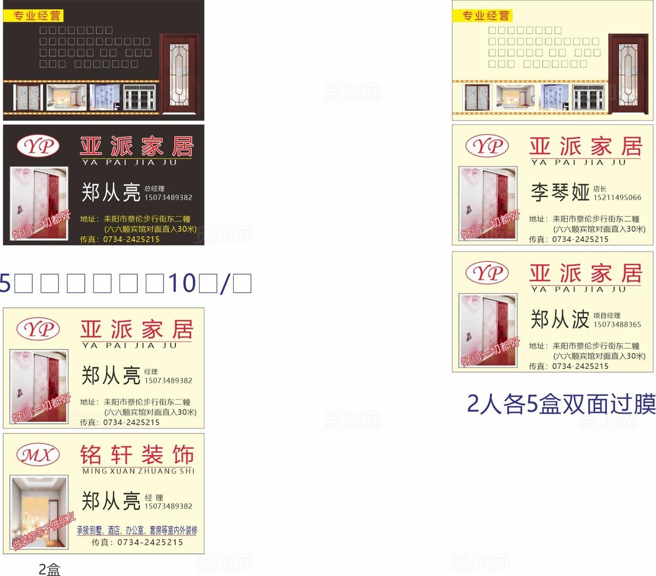 亚派家具名片图片