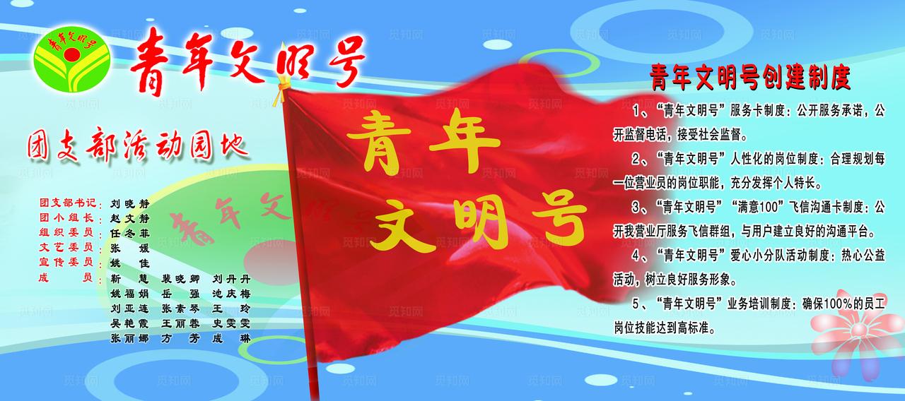 青年文明号 红旗版图片