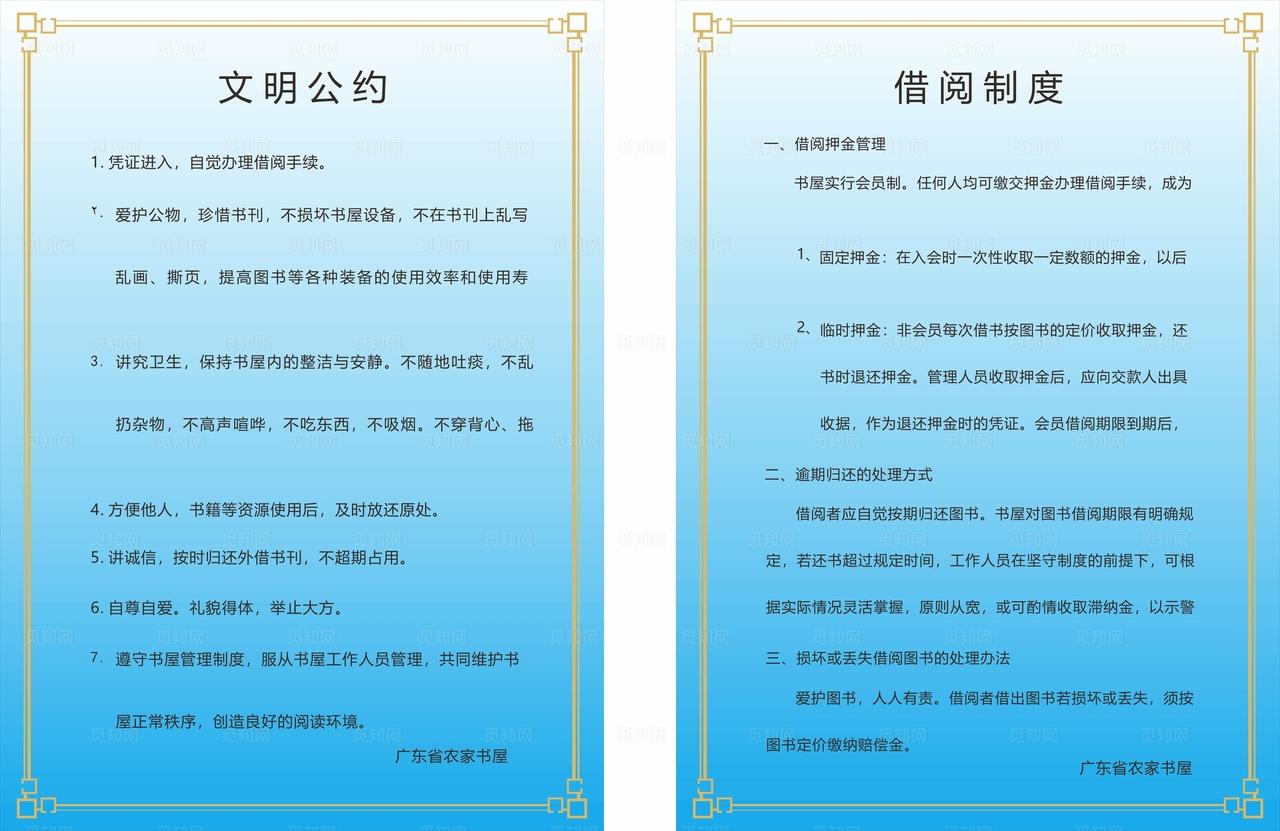 文明公约 借阅制度图片