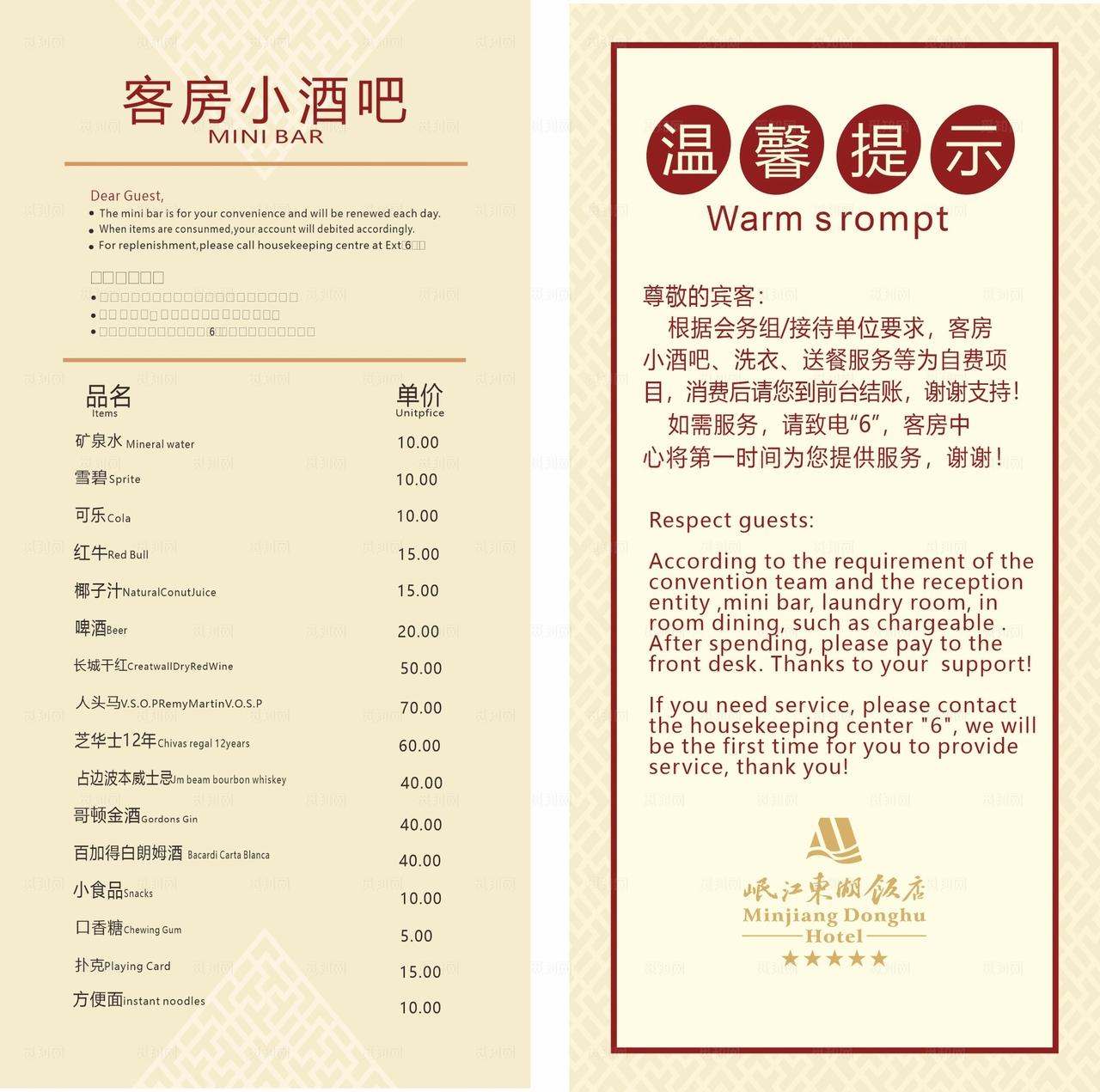 酒店温馨提示图片