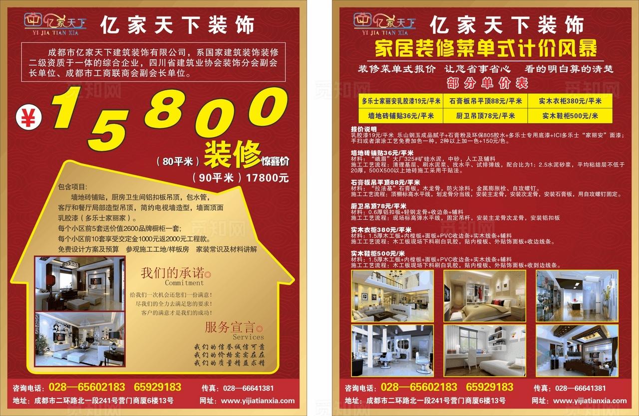 装修公司DM单 宣传单图片