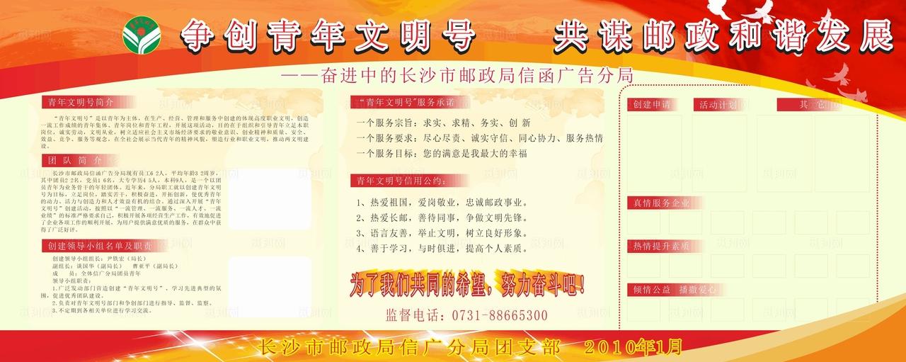 青年文明号展板图片