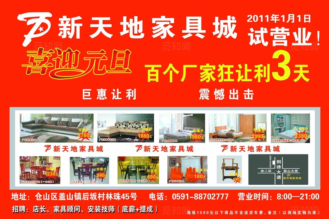 家具报纸广告图片