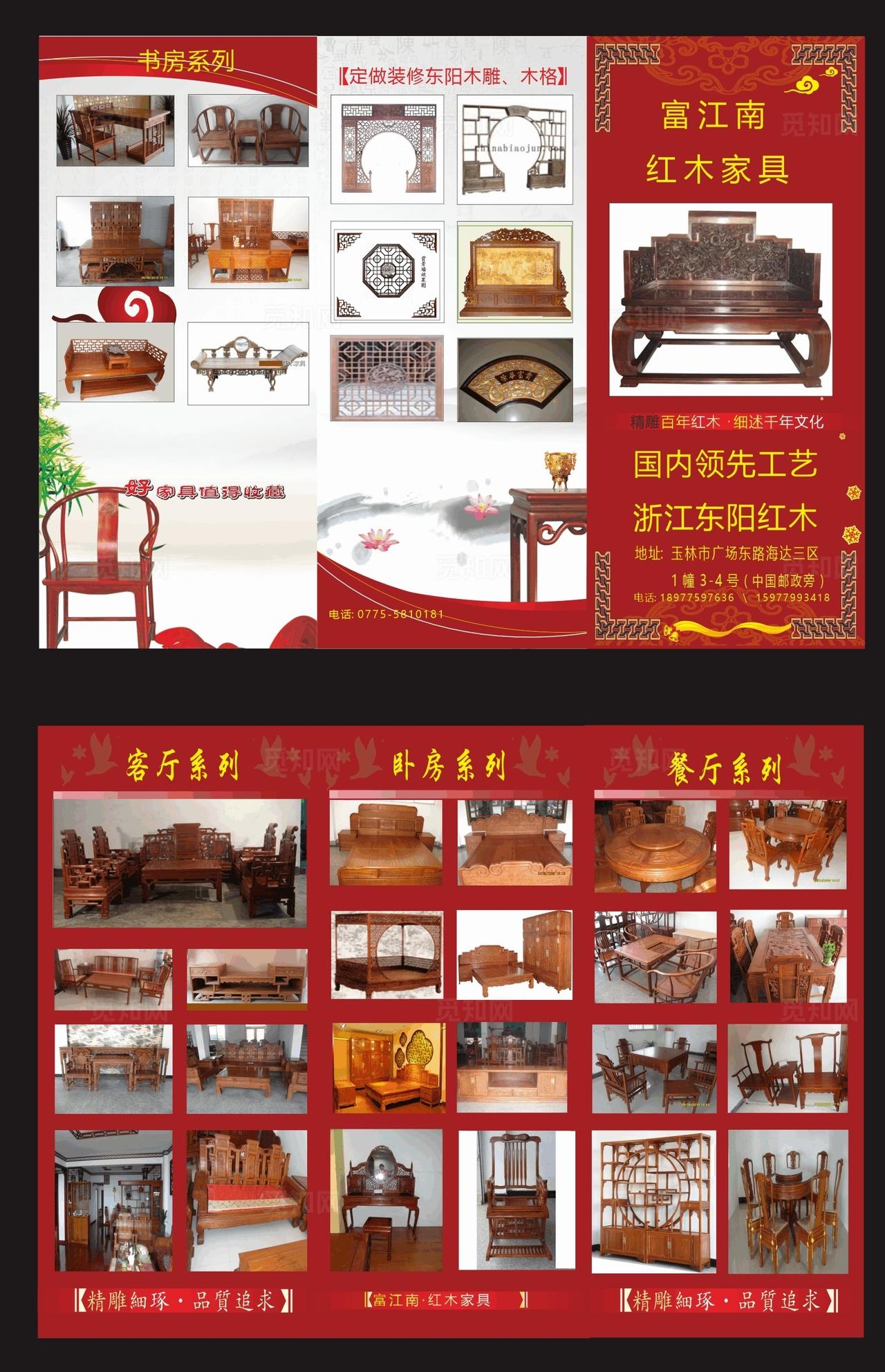 红木家具三折页图片