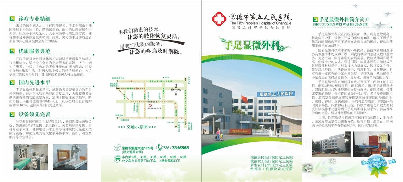 医院 骨科 手足外科 四折页图片