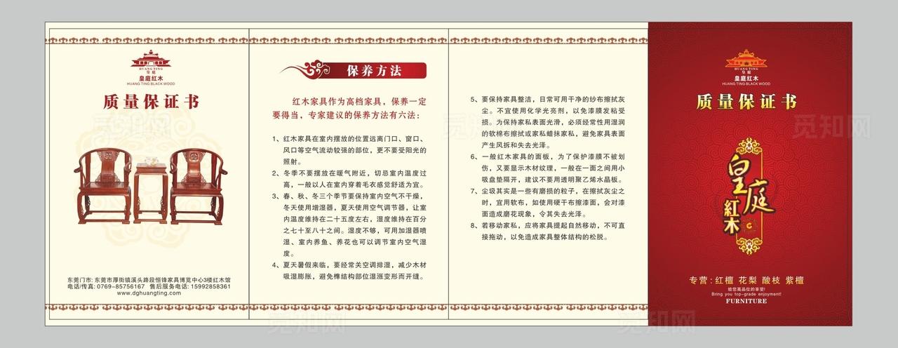 红木家具折页图片