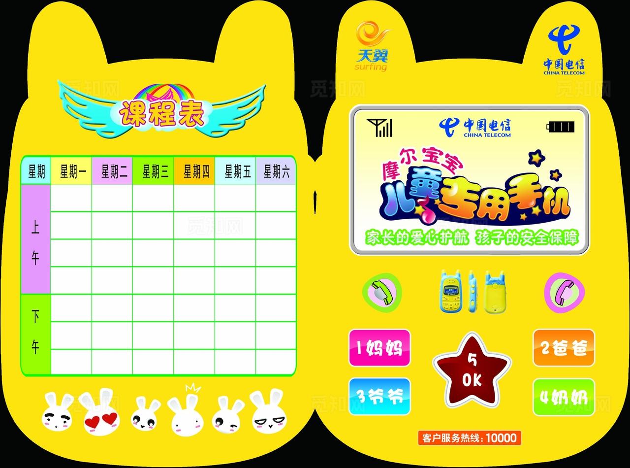 电信天翼摩尔宝宝异形折页图片