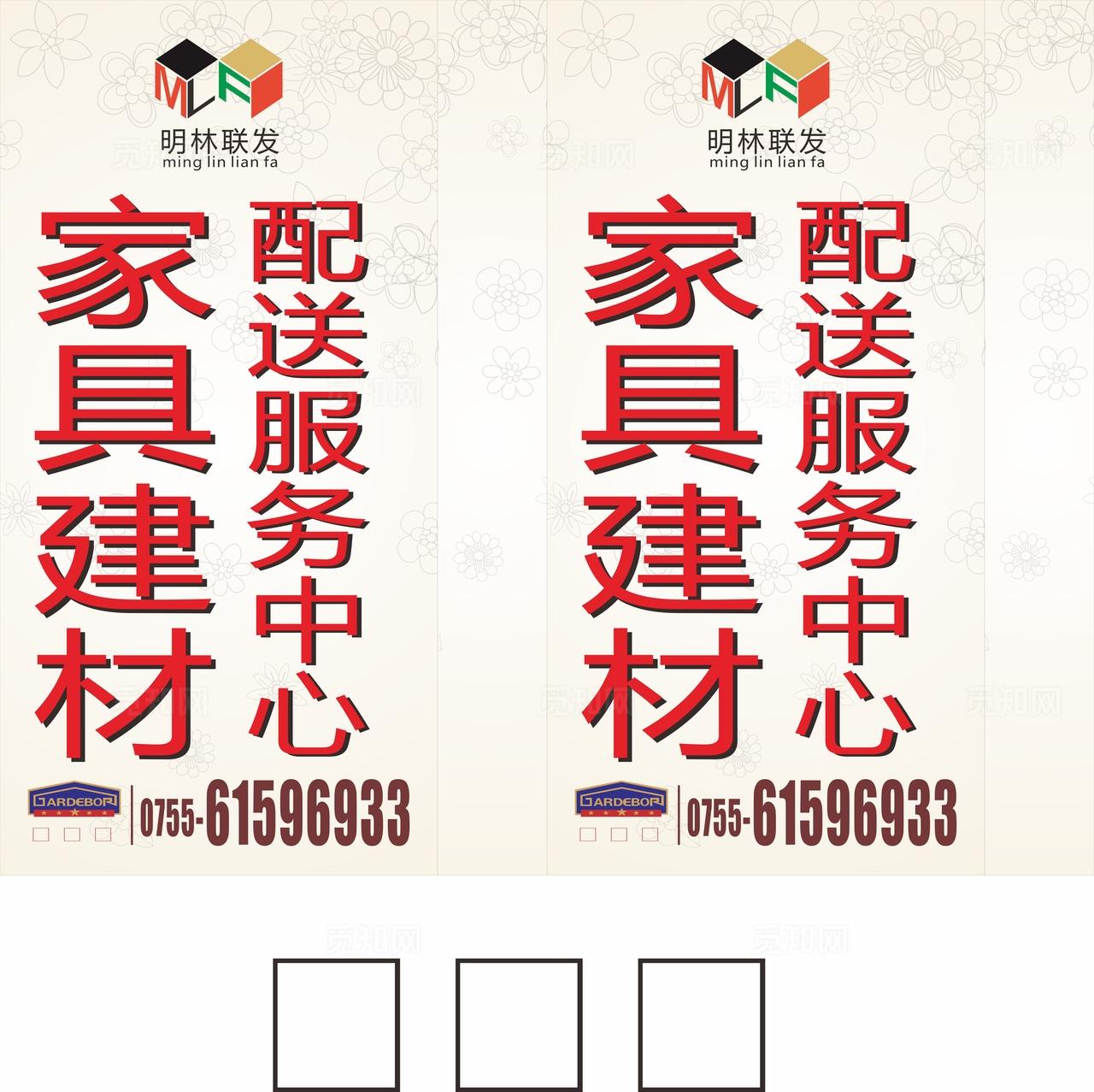 家具建材配送中心灯箱图片