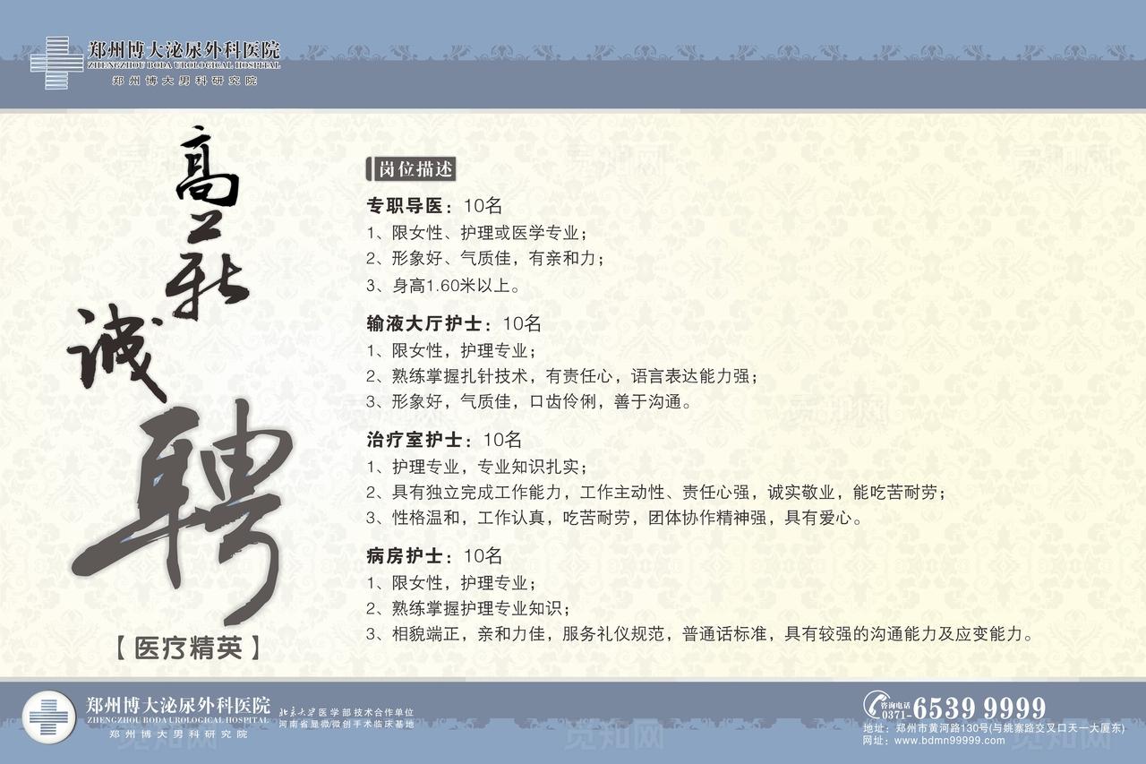 医院招聘展板图片