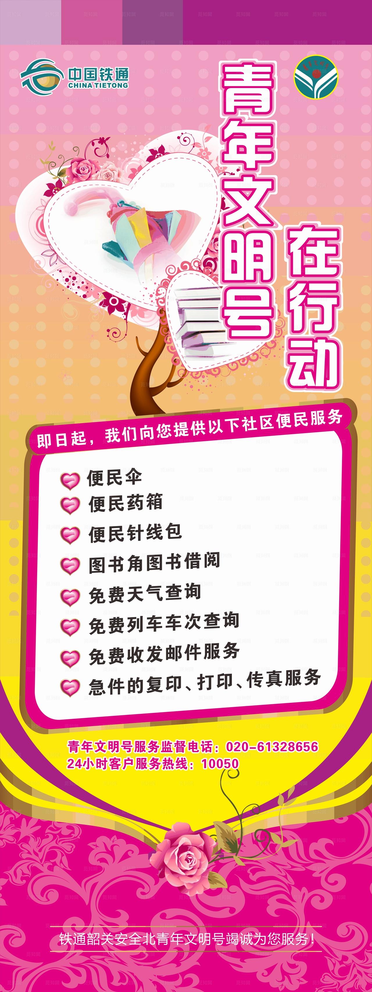 铁通青年文明号图片