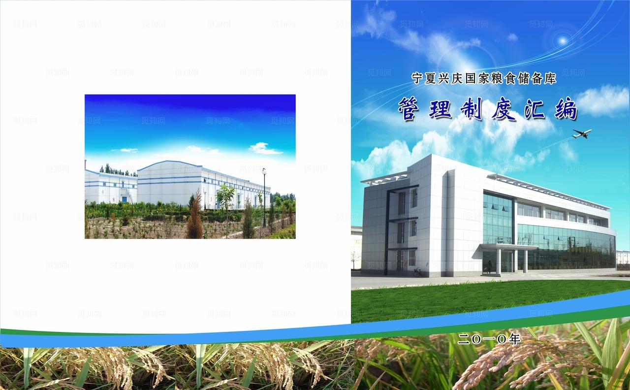 制度汇编封面设计图片