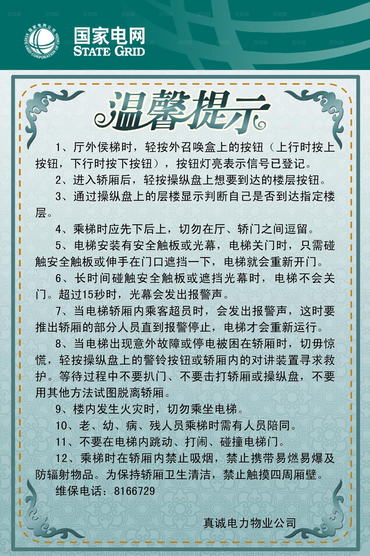 电梯温馨提示图片