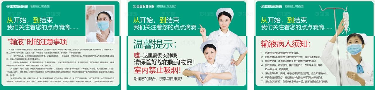 输液厅看板图片