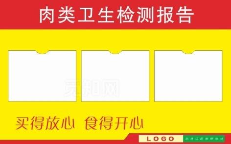 肉类卫生检测报告图片