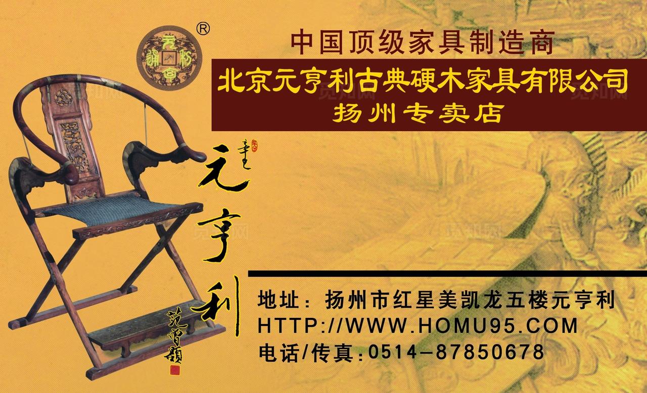 硬木家具名片图片