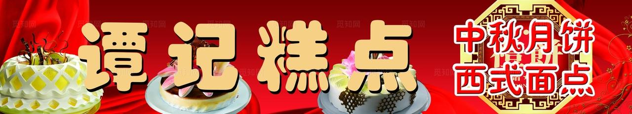 蛋糕店门头图片