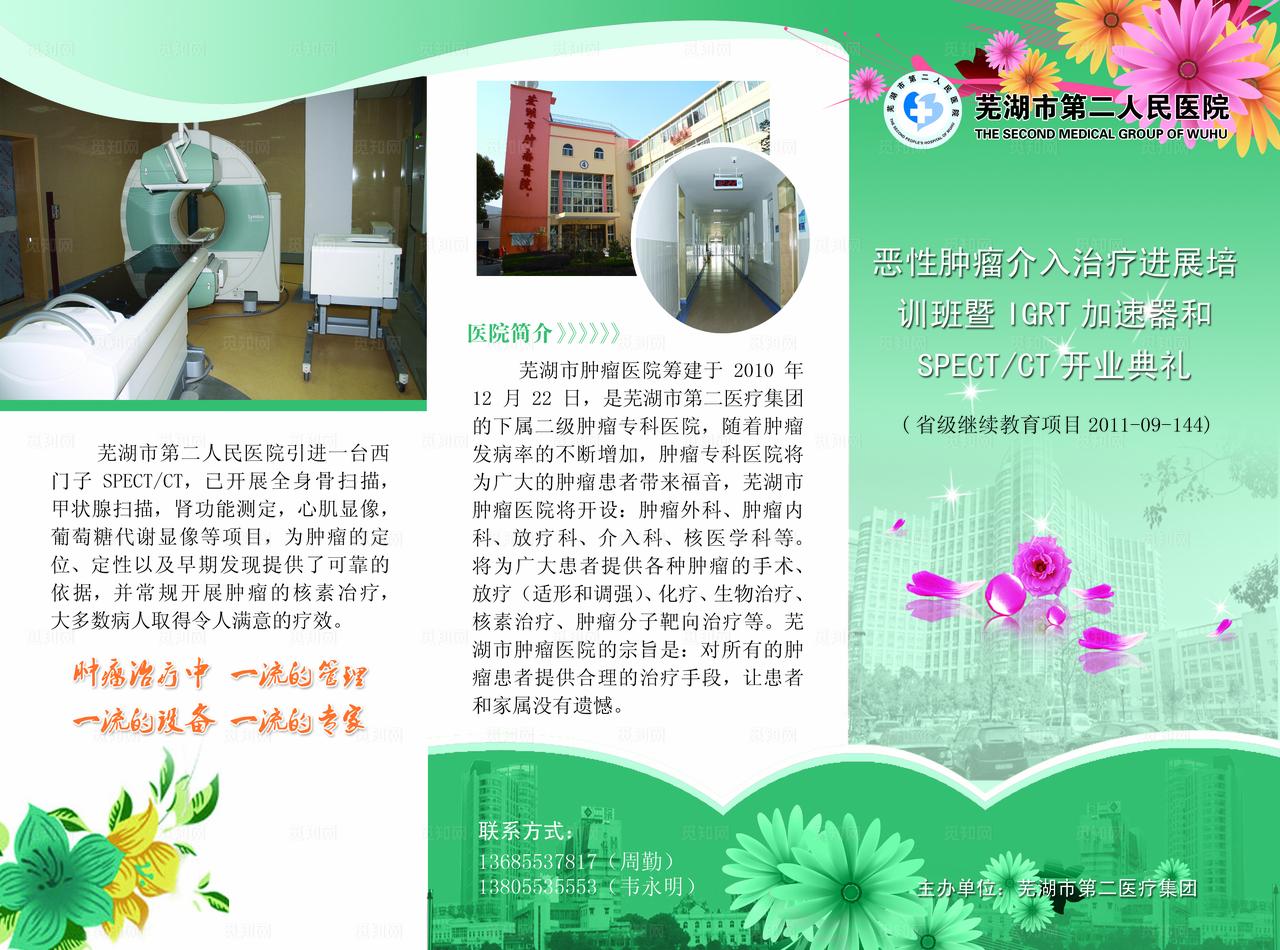 医院三折页图片