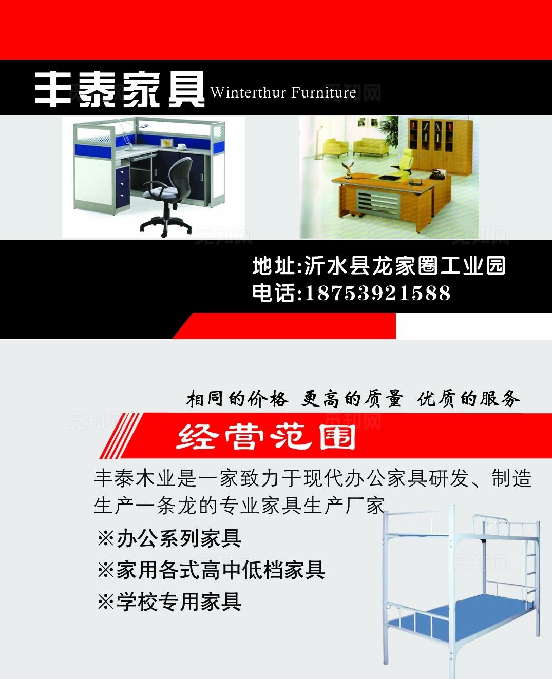 丰泰家具名片图片