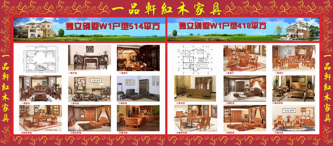一品轩红木家具展板图片