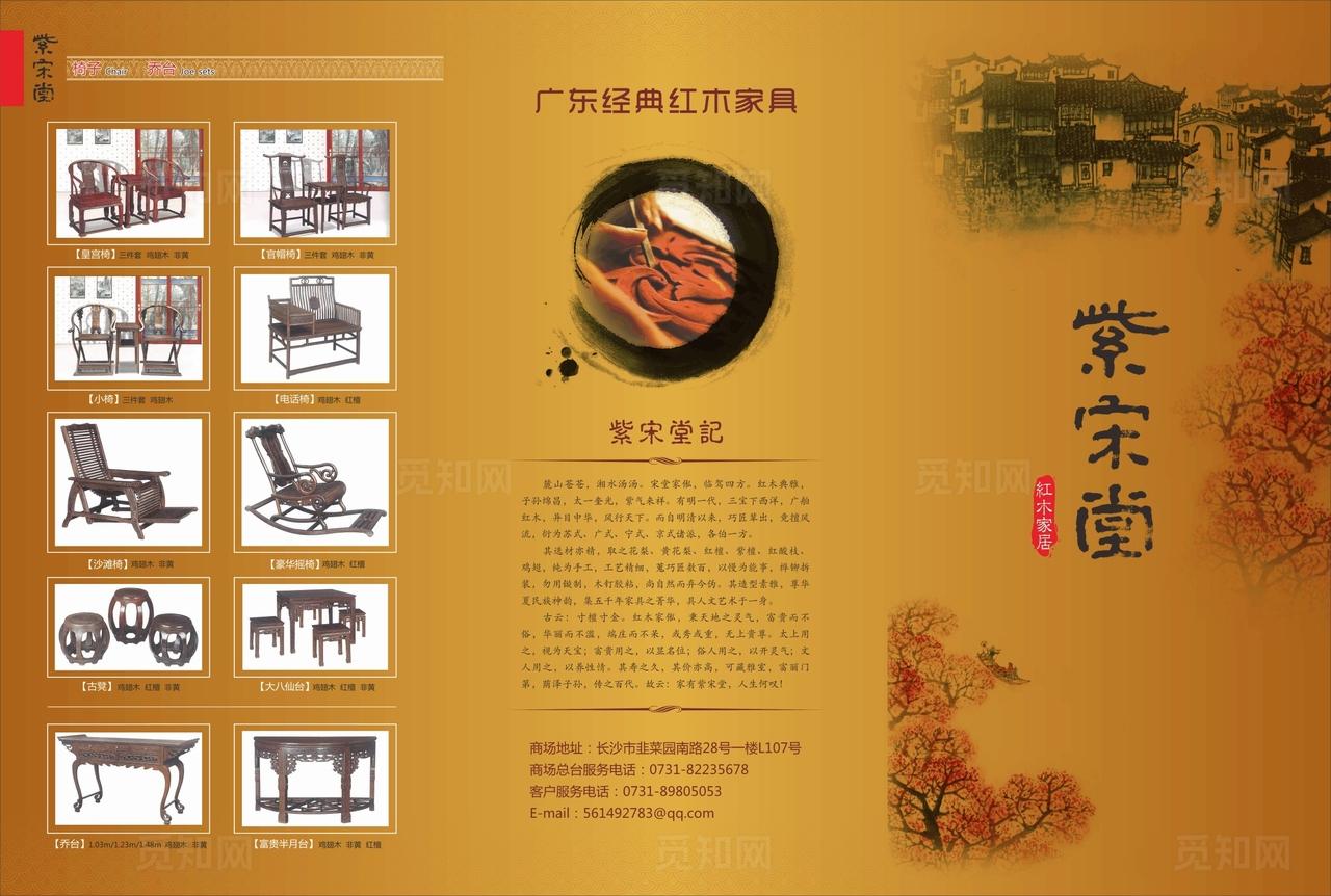 红木家具三折页图片