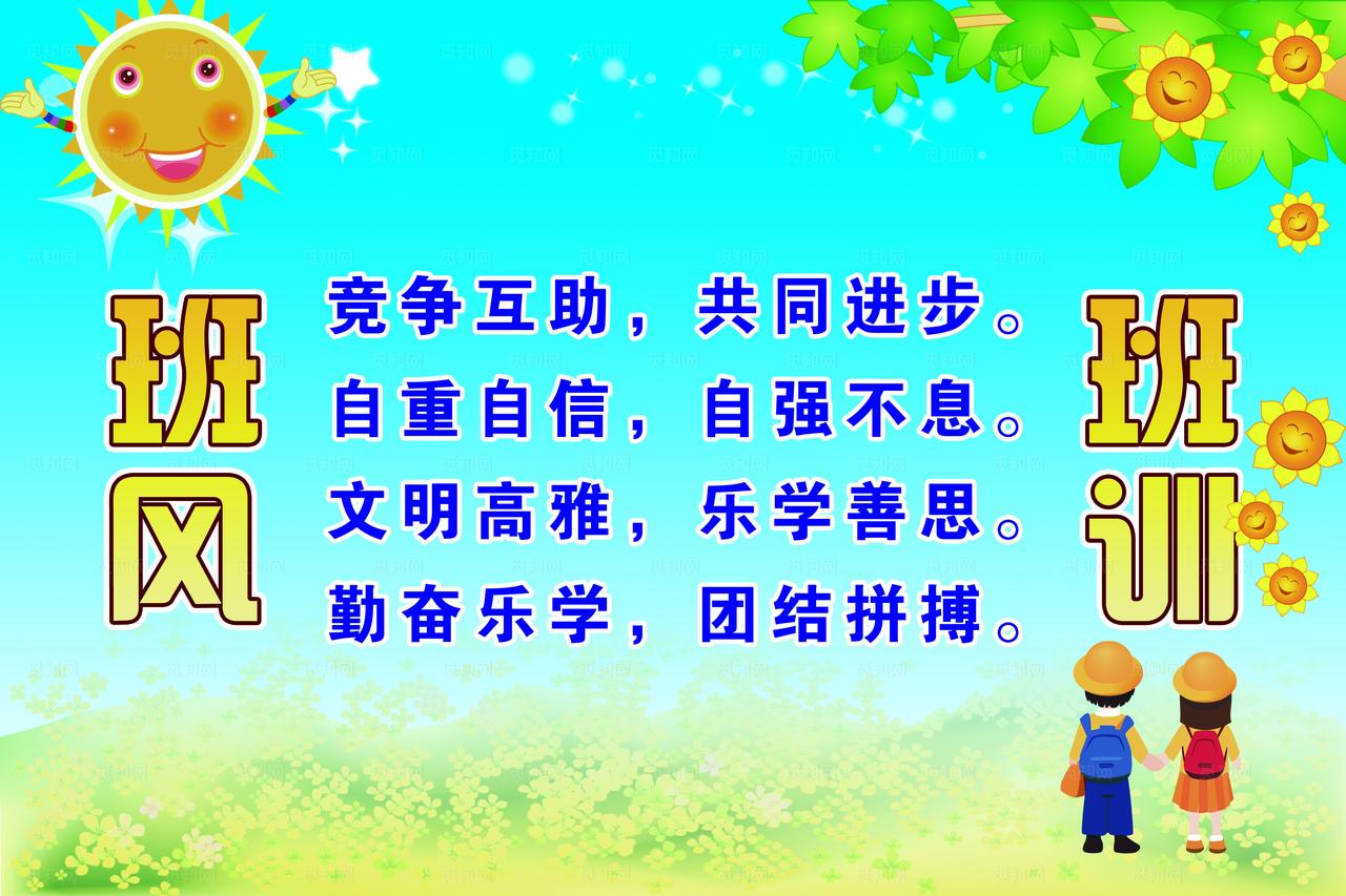 班风班训图片
