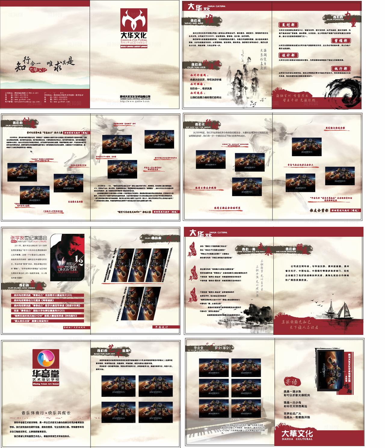 文化公司宣传册图片