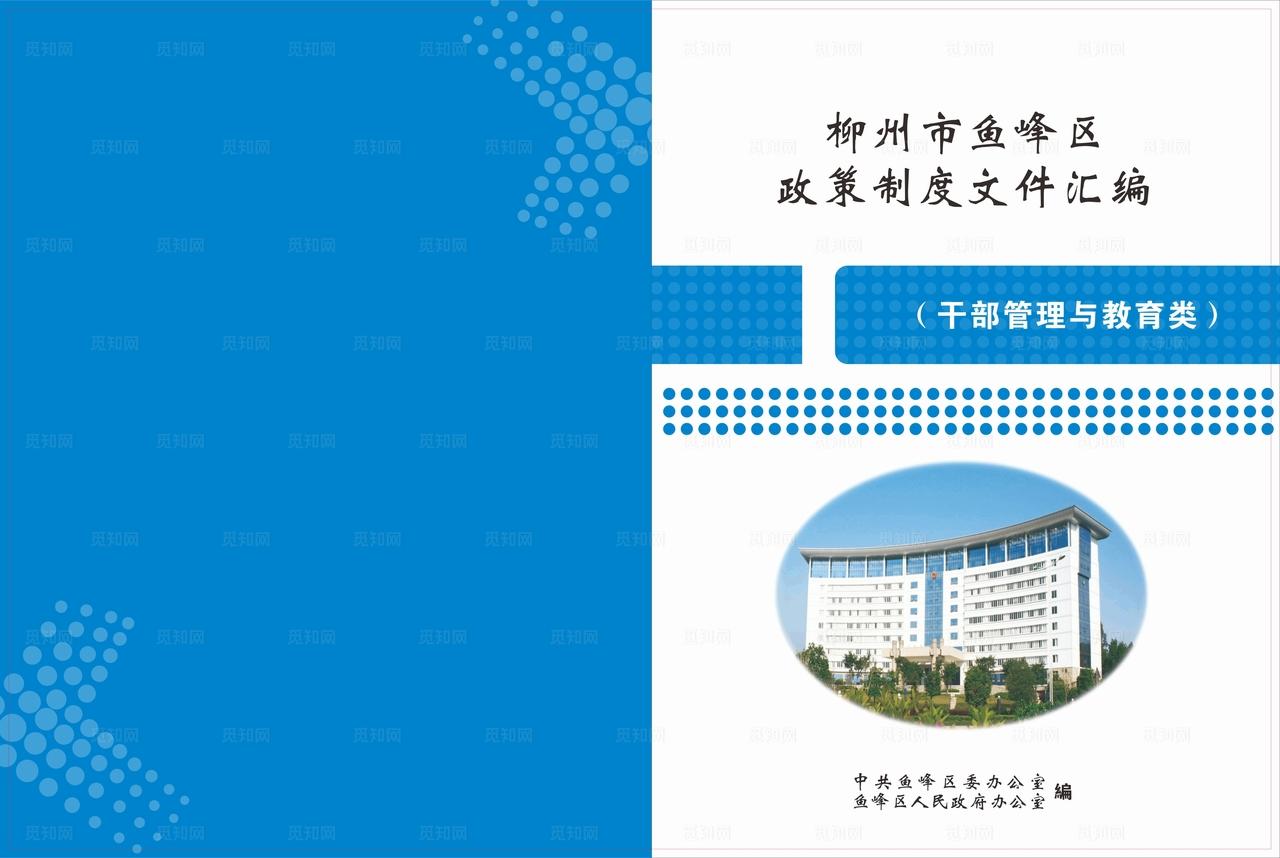 制度汇编封面设计图片