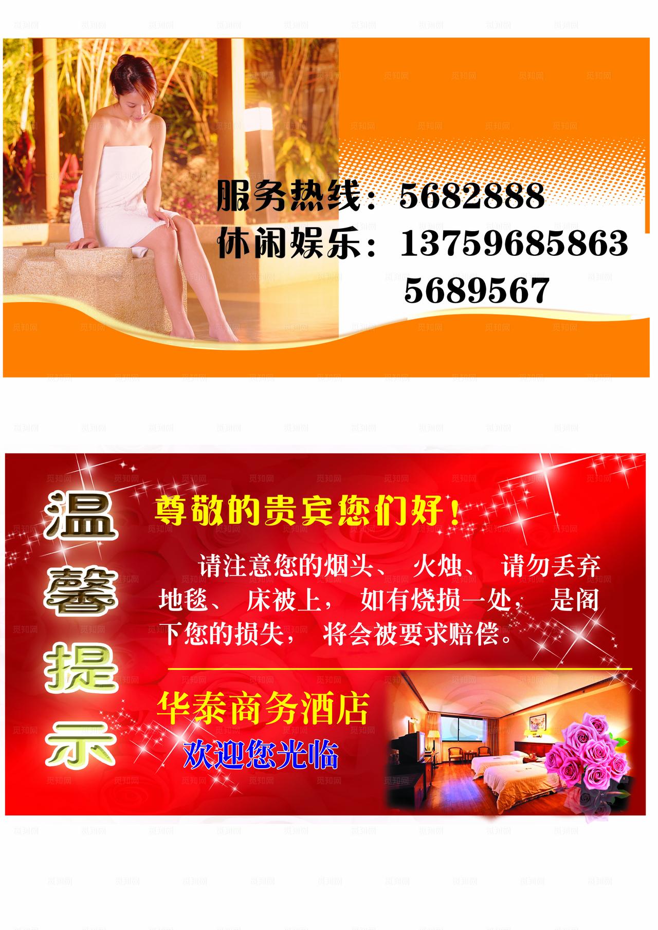 酒店温馨提示展板图片