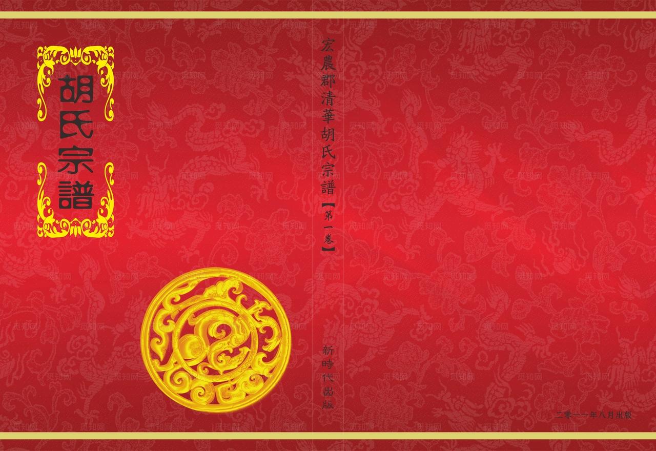 彩色宗谱封面图片