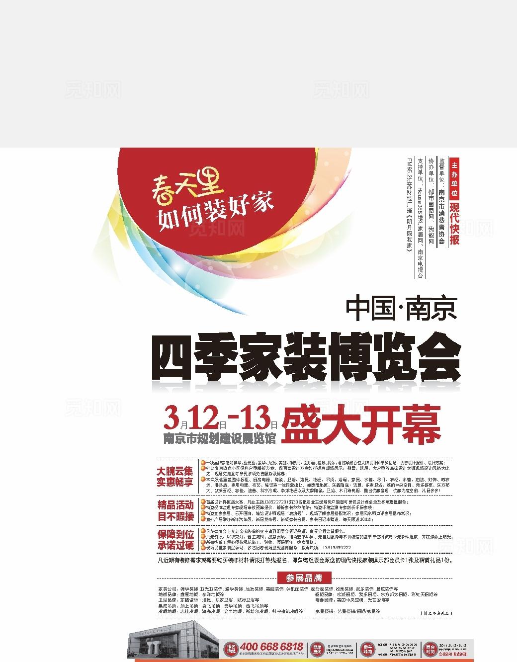 315四季家装博览会图片