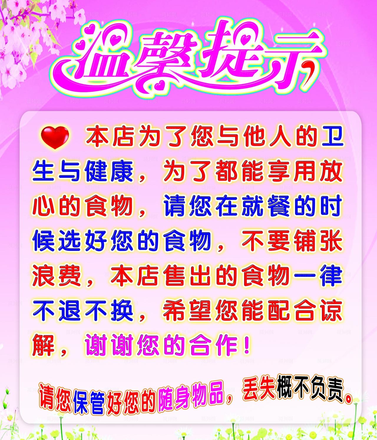 饭店温馨提示图片