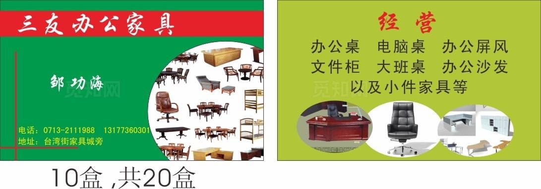 办公家具名片图片