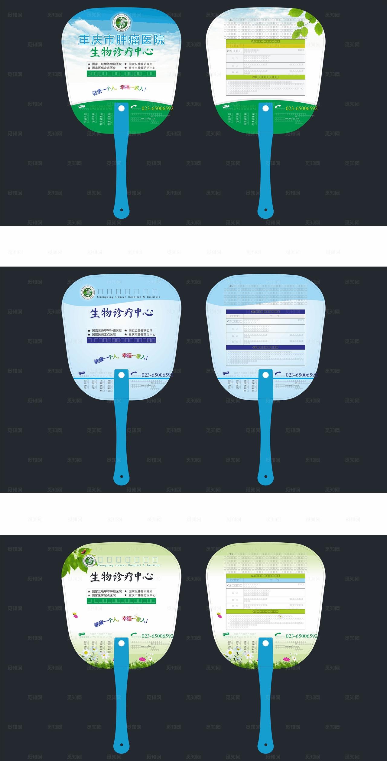 肿瘤医院广告扇（三款）图片