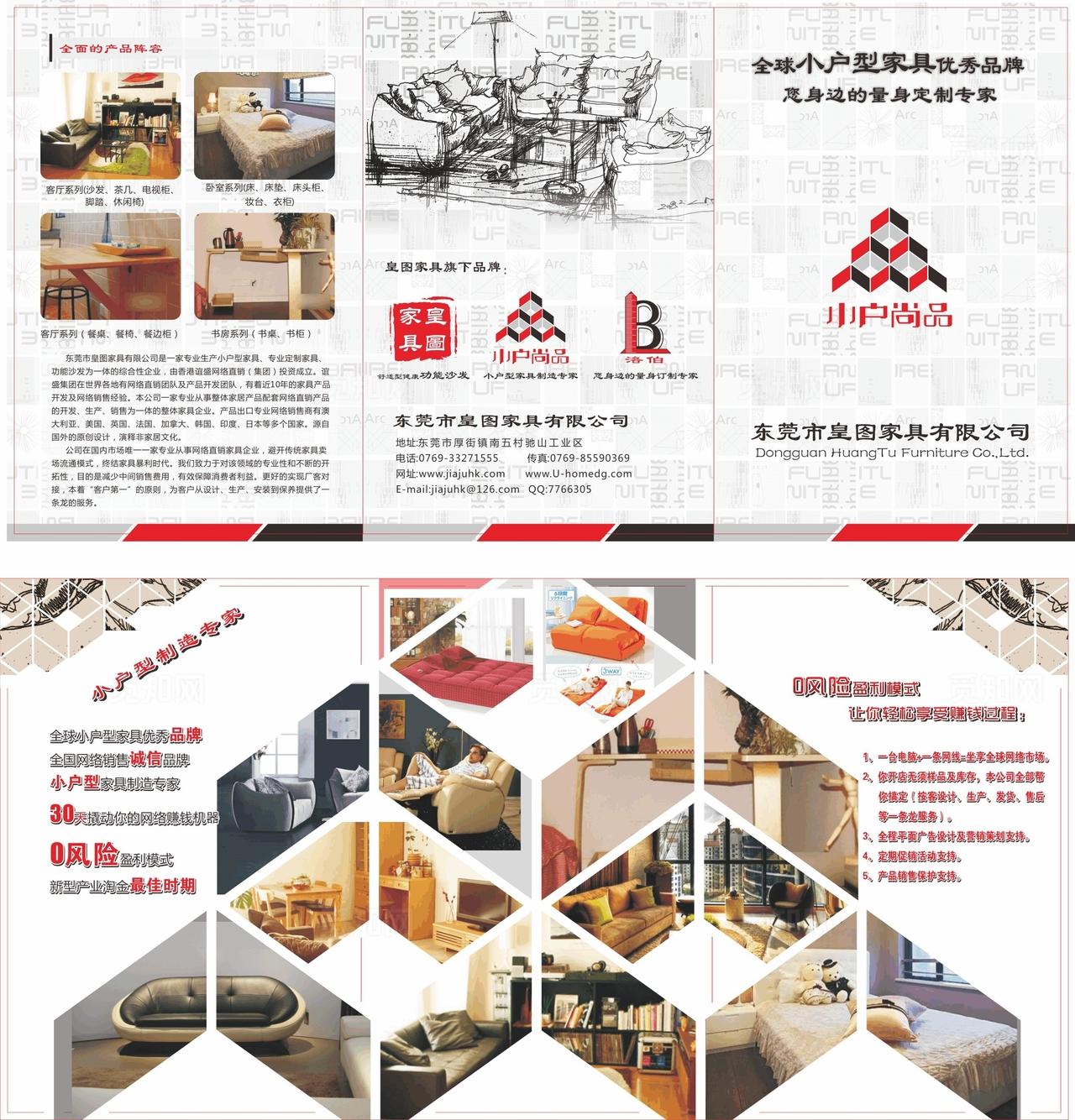 家具折页图片